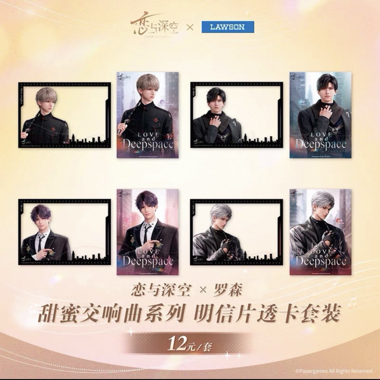 Love and Deepspace × Lawson Postcard Set | Sweet Symphony Series Limited Edition